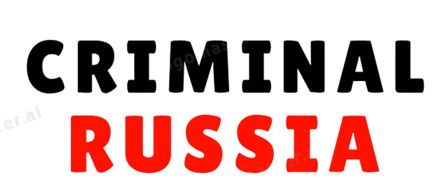 CRIMINAL RUSSIA - Информационный форум